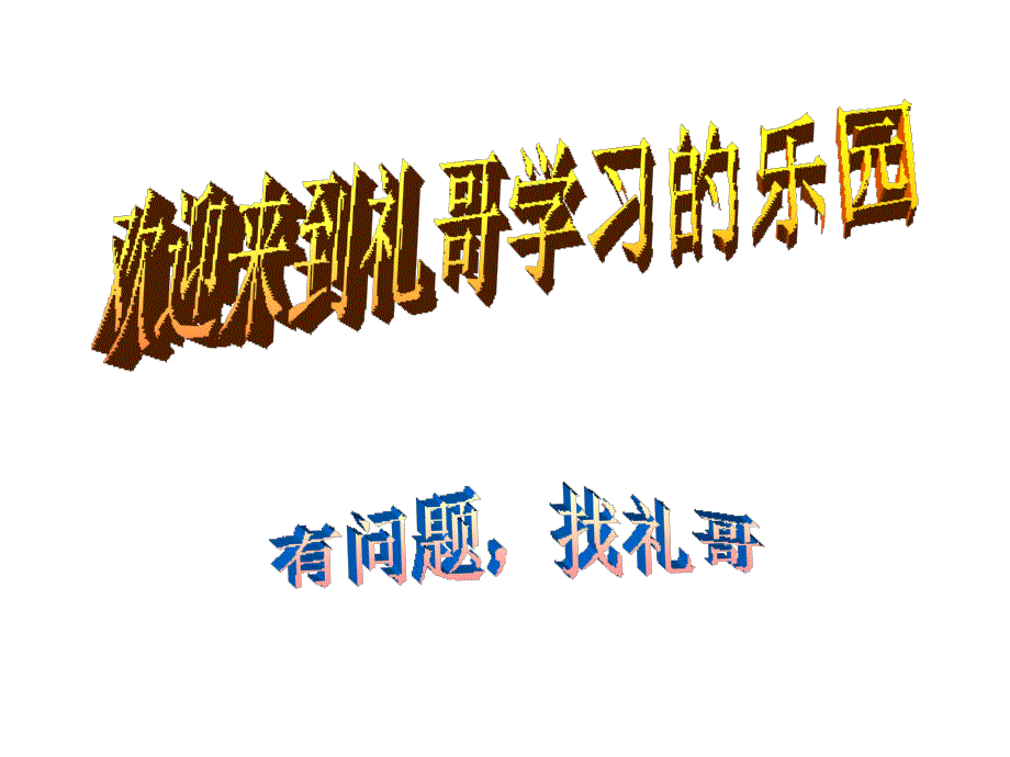 新课标人教版九年级化学上册第四单元自然界的水复习课件ppt_第1页