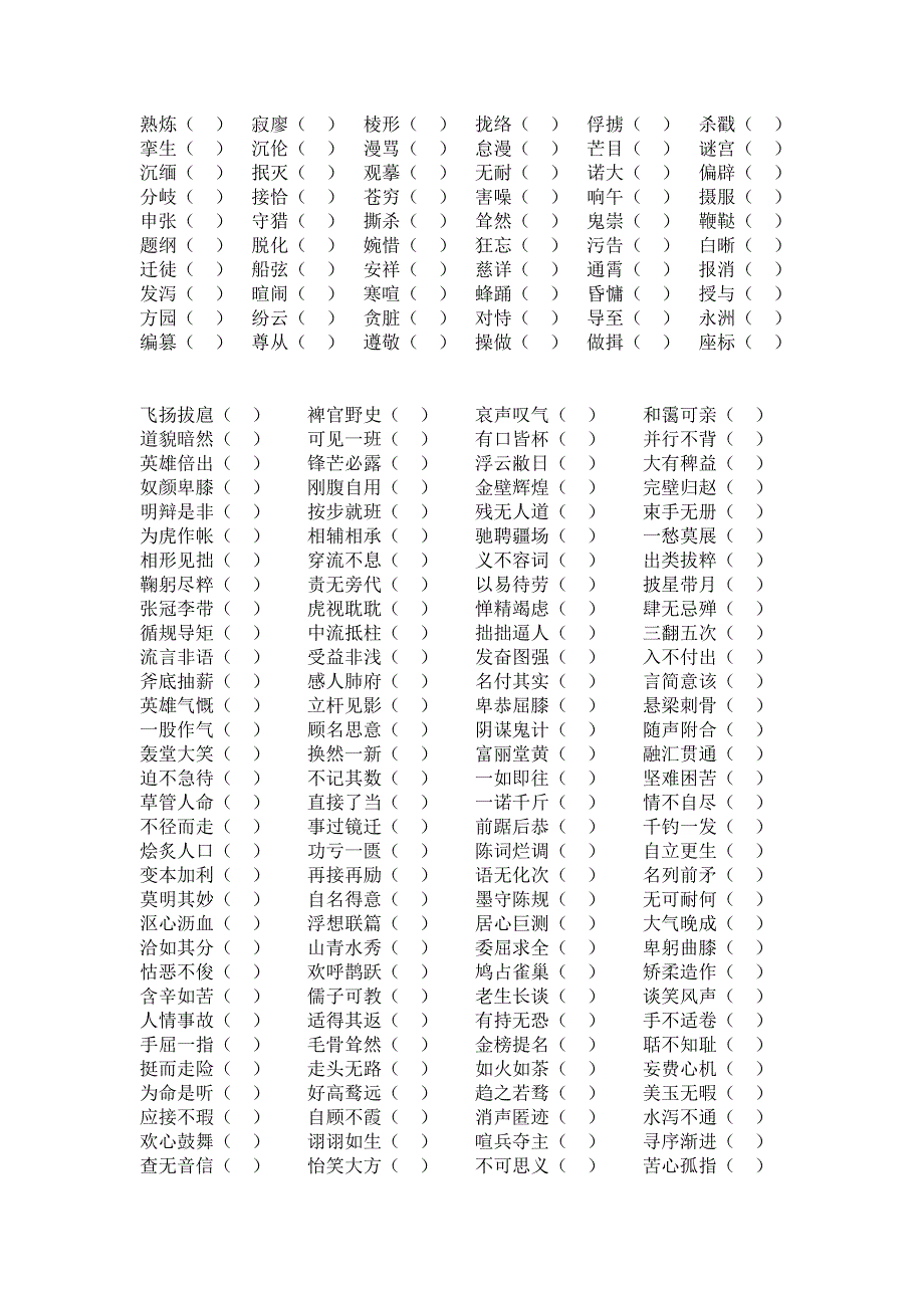 易读错易写错的字_第2页