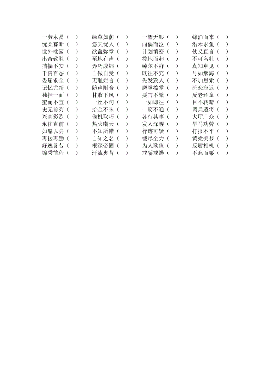 易读错易写错的字_第3页