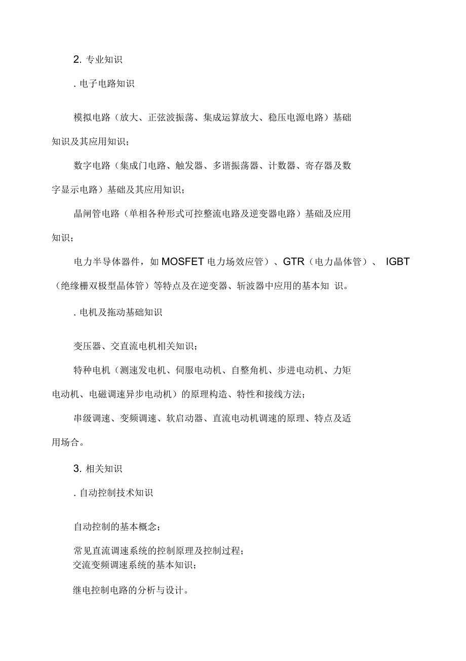 电工技术比武竞赛方案_第2页