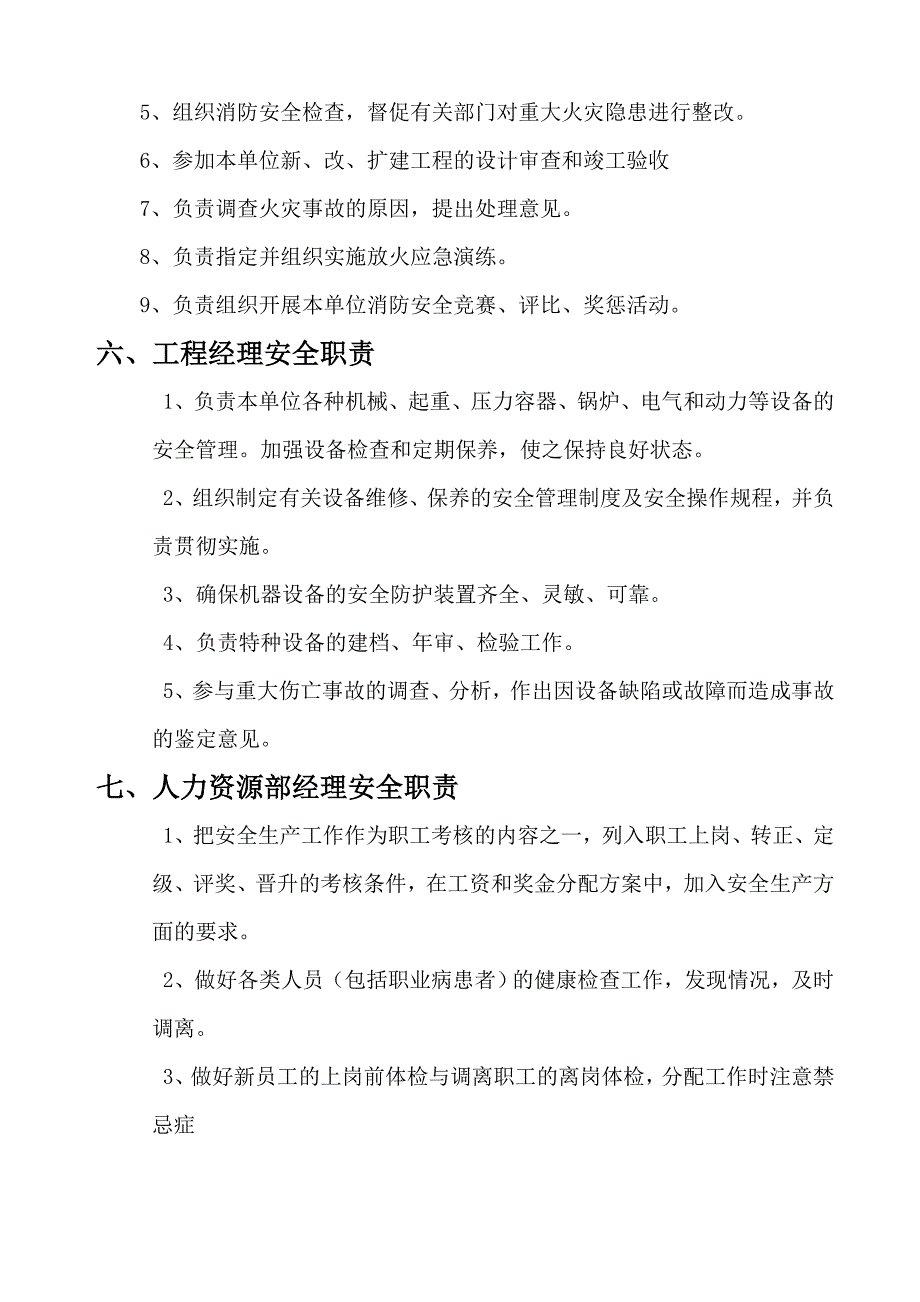 餐饮业安全生产责任制_第4页