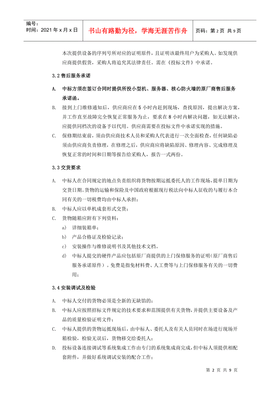 供应商资格要求_第2页