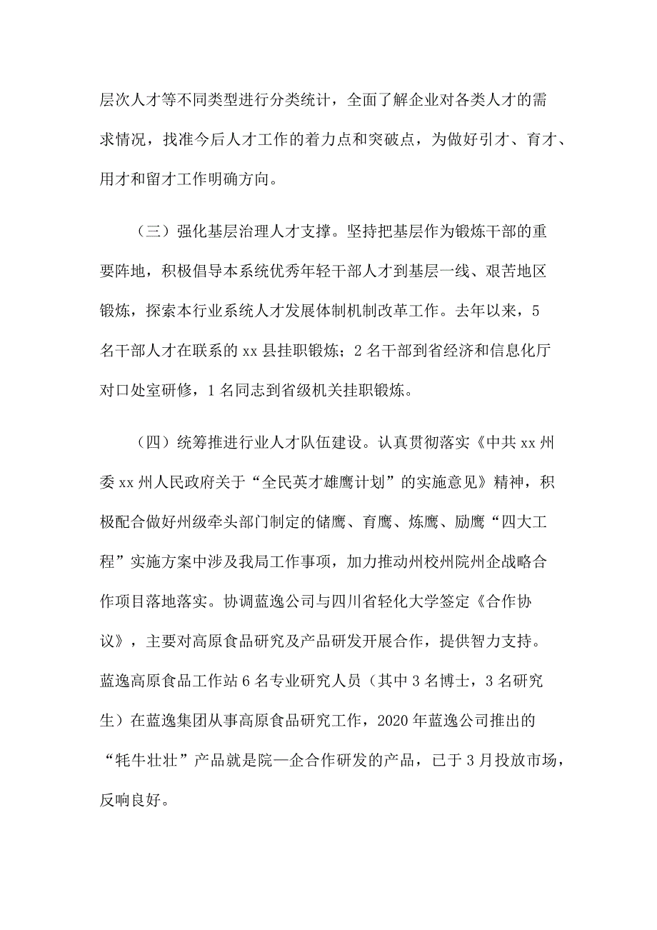 2020年度人才工作总结及下一步工作计划_第2页