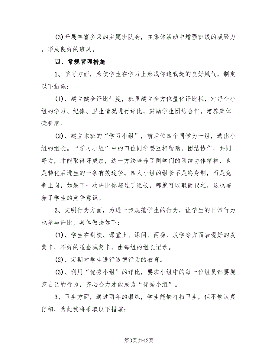 小学班主任工作计划标准(9篇)_第3页