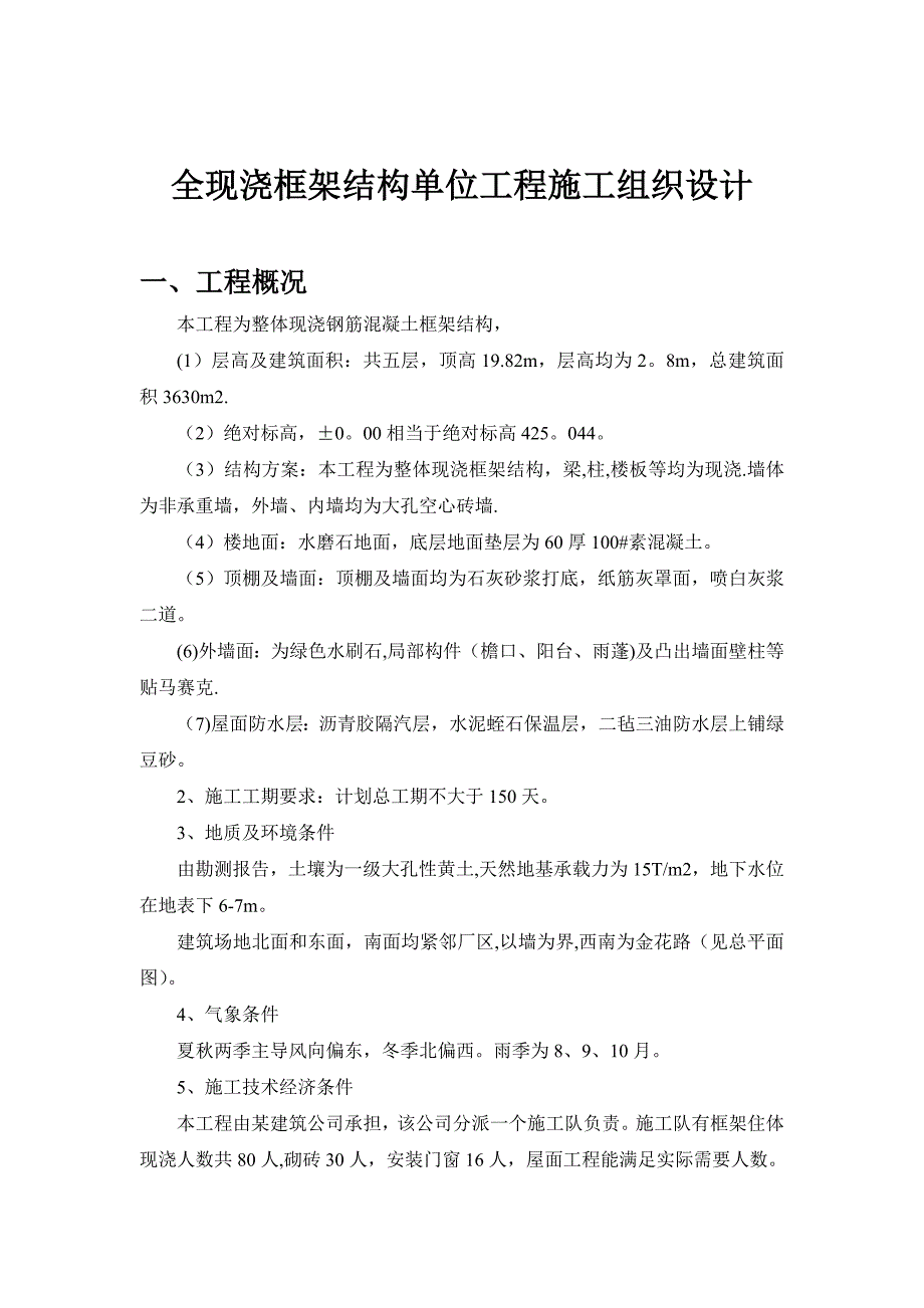 【整理版施工方案】施工组织课程设计_第4页