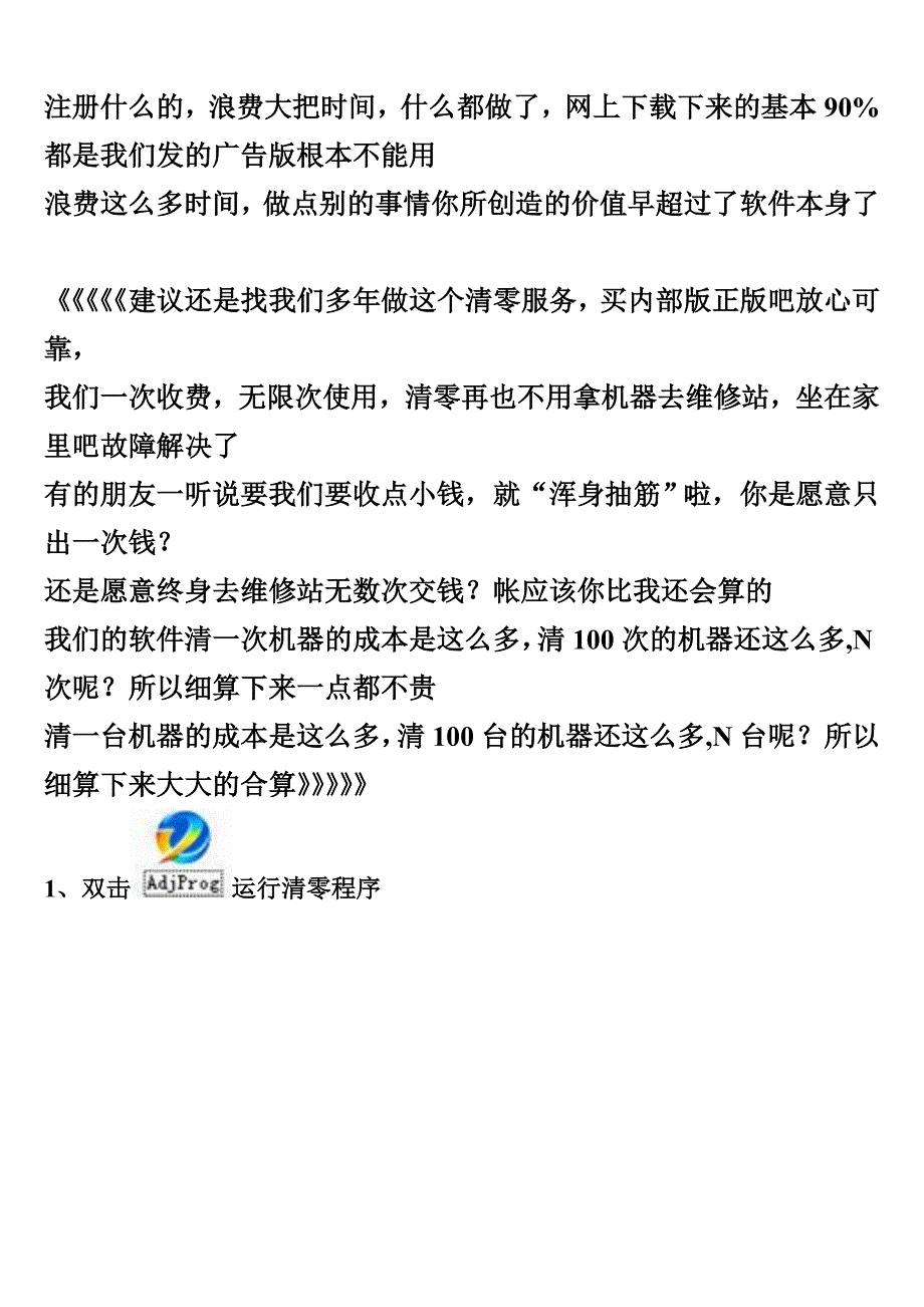 爱普生ME33清零软件+图解.doc_第2页