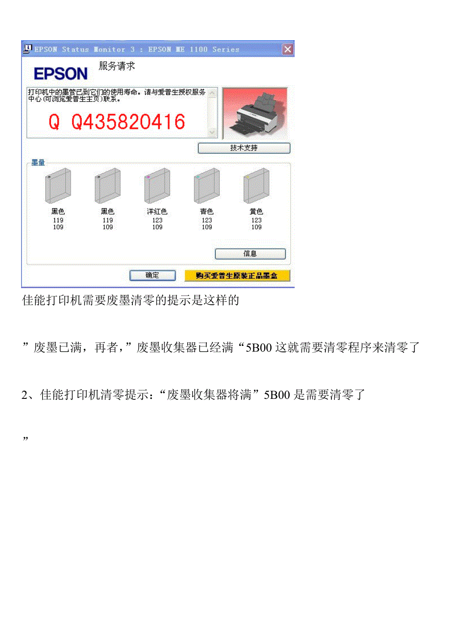 爱普生ME33清零软件+图解.doc_第4页