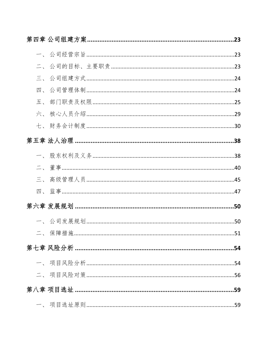 吉林省关于成立商品混凝土公司可行性报告_第3页