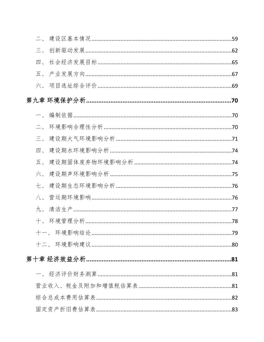 吉林省关于成立商品混凝土公司可行性报告_第4页