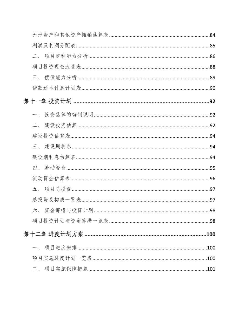 吉林省关于成立商品混凝土公司可行性报告_第5页