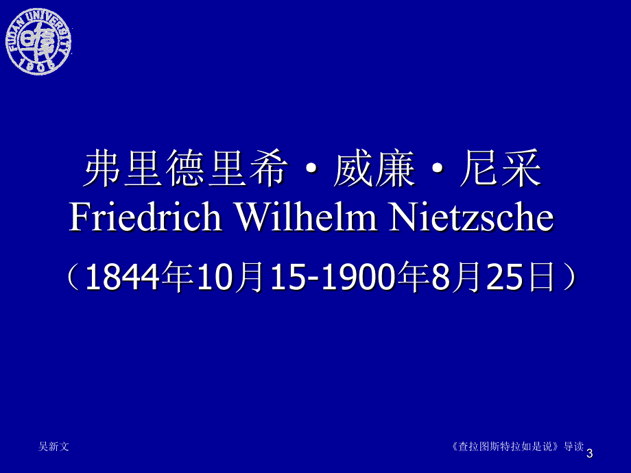 查拉图斯特拉如是说课件复旦核心课_第3页