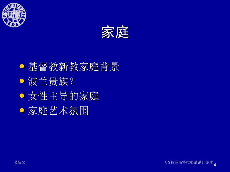 查拉图斯特拉如是说课件复旦核心课_第4页