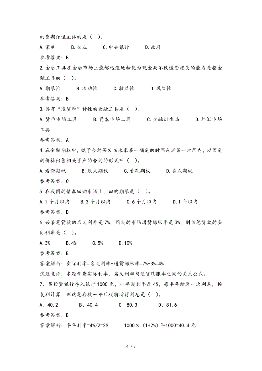 招商银行校园招聘考试笔试题目试题历年考试真题.doc_第4页