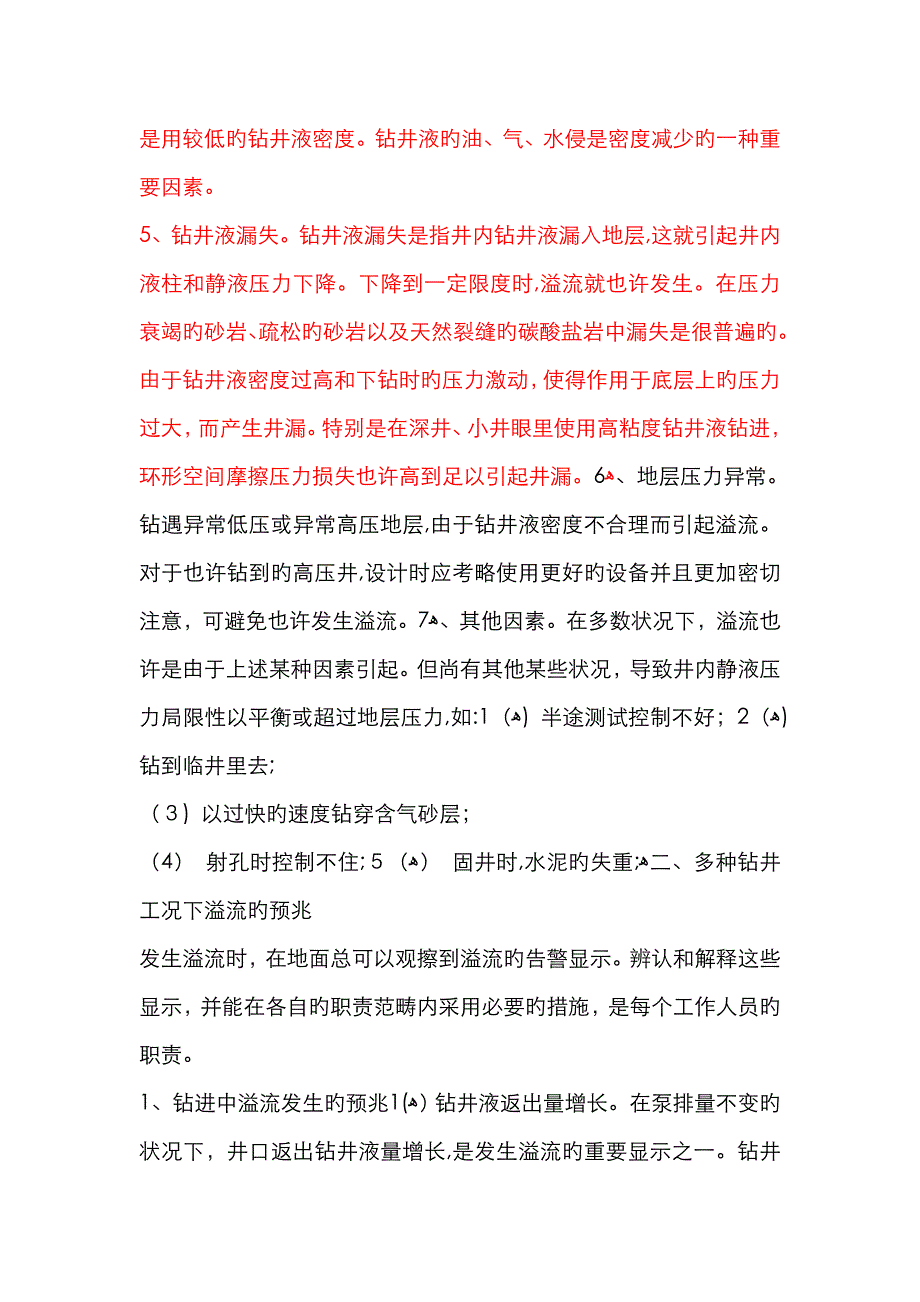 溢流的原因_第2页