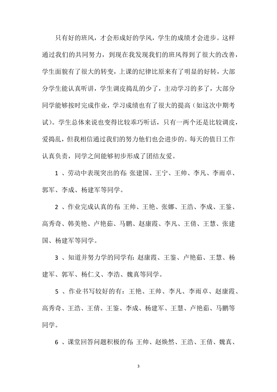 六年级家长会数学教师发言稿4篇.doc_第3页