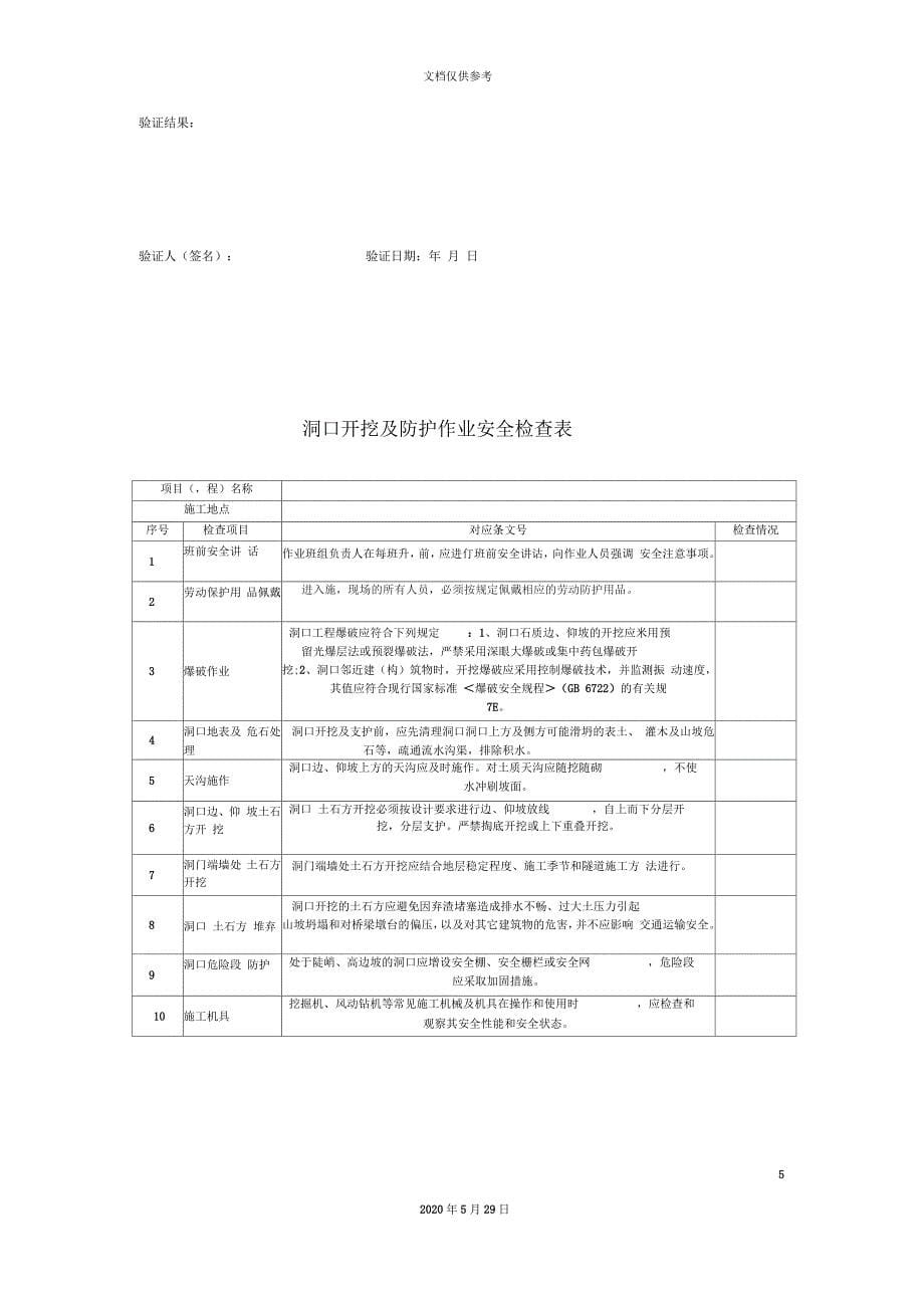 铁路隧道工程施工安全技术规程_第5页