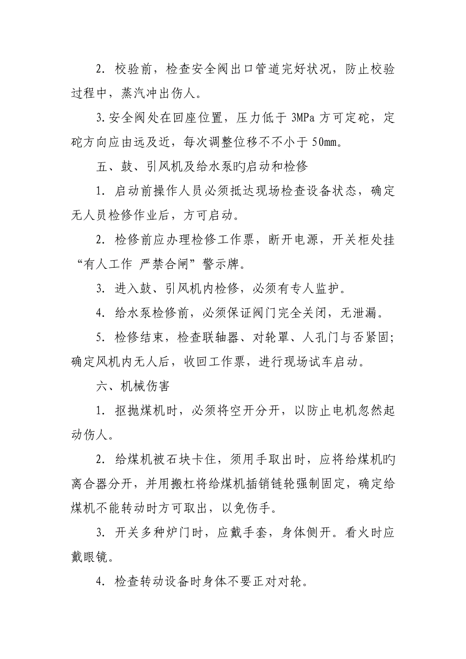 安全手册_第4页