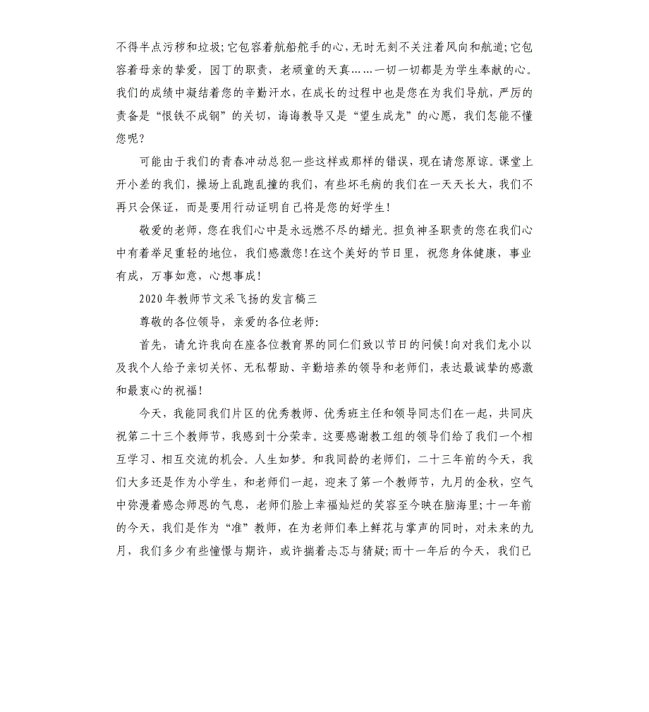 2020年教师节文采飞扬的发言稿.docx_第3页