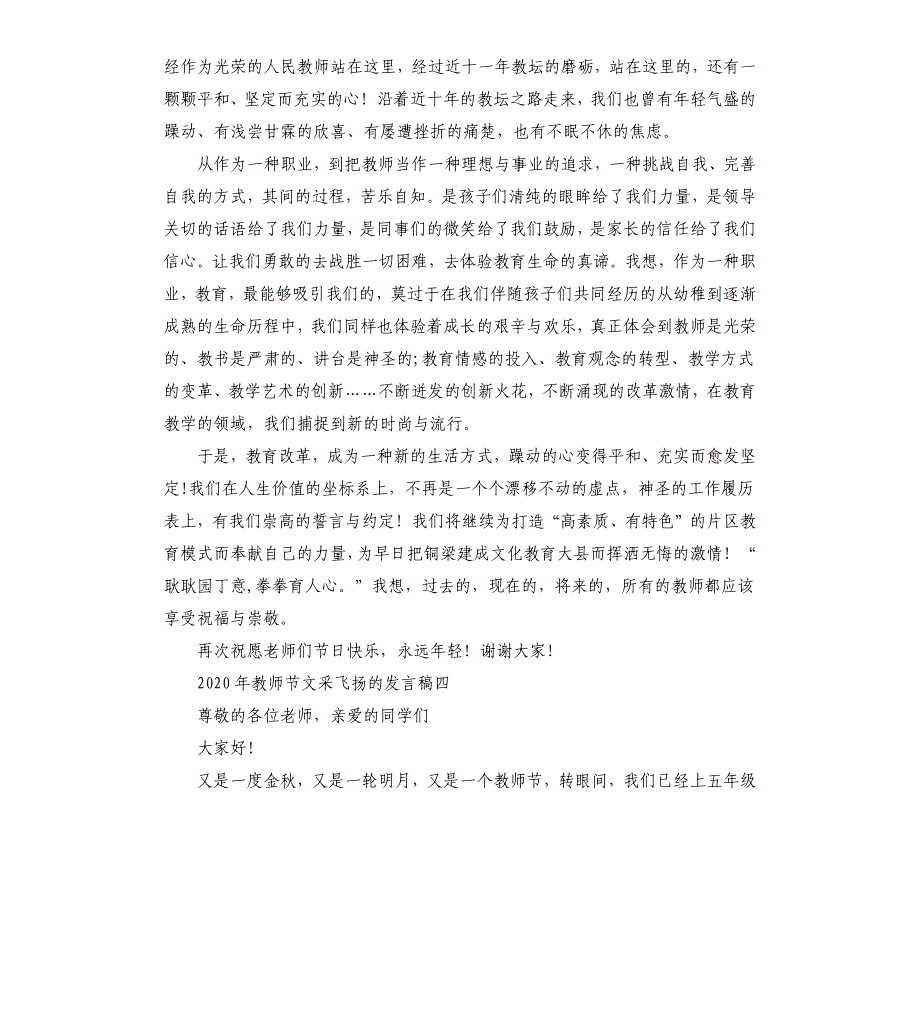 2020年教师节文采飞扬的发言稿.docx_第4页