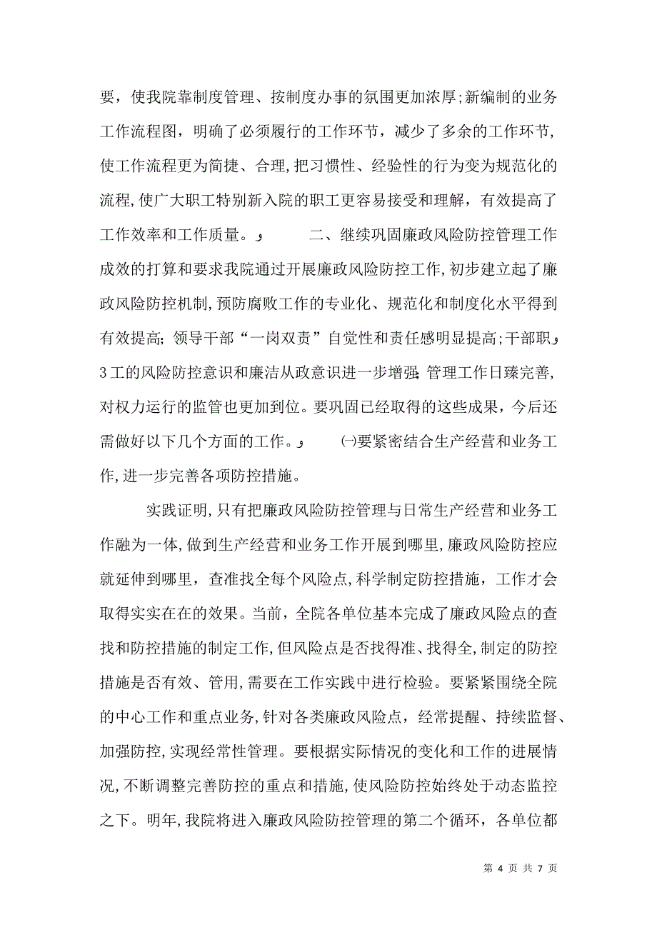 在民办教育校车管理和甲流防控大会上的讲话_第4页