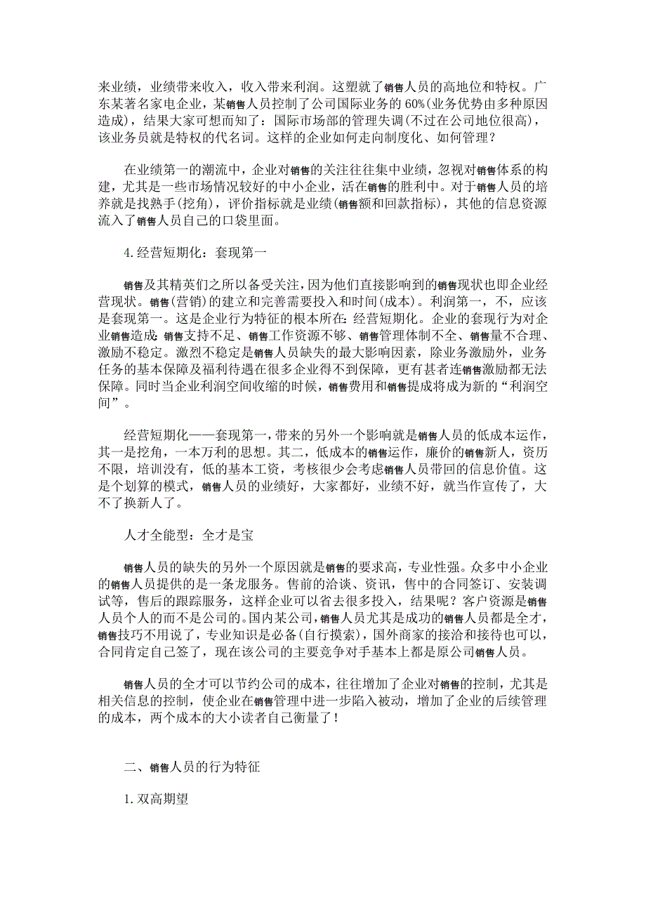 成也销售,败也销售.doc_第2页