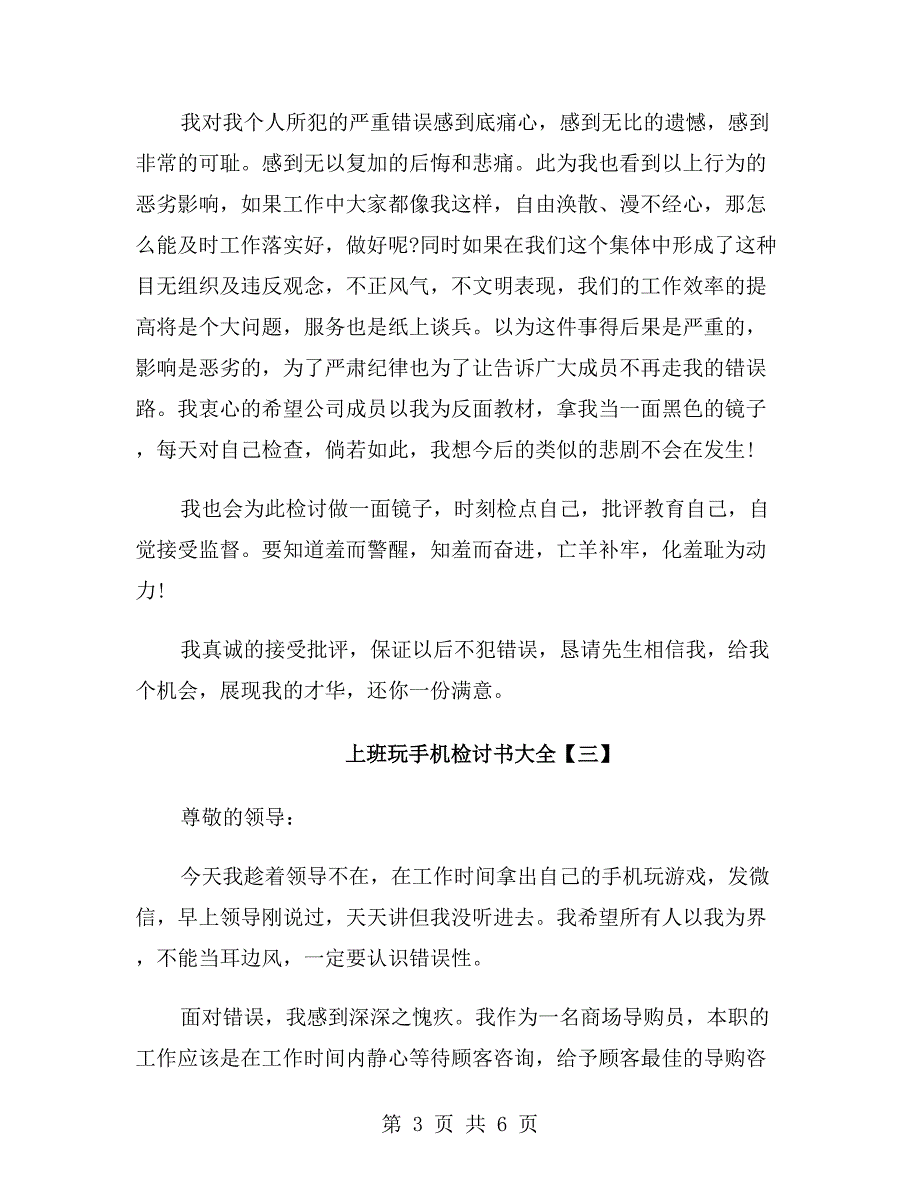 上班玩手机检讨书大全_第3页