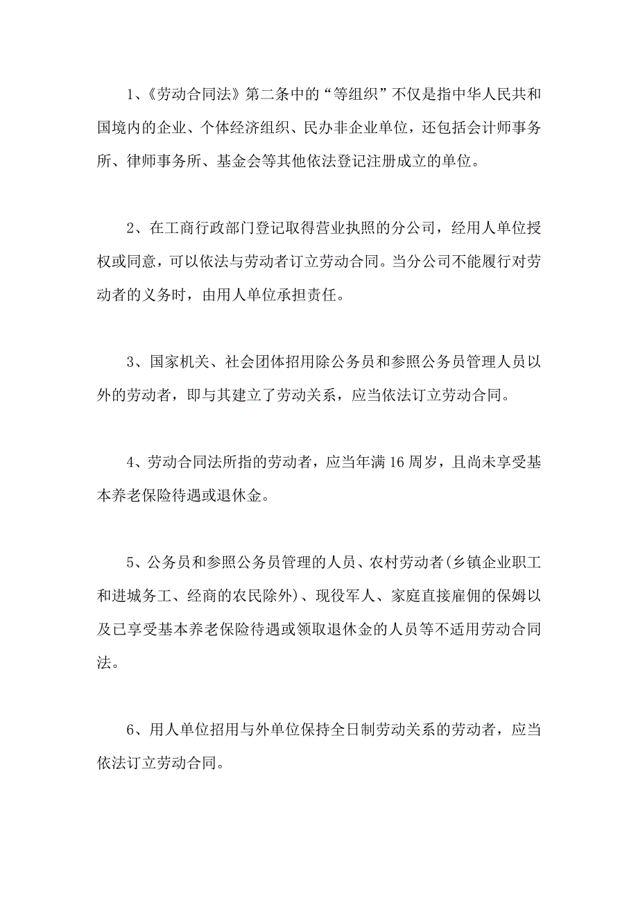 劳动合同法实施条例全文中华人民共和国劳动合同法实施细则全文_第2页