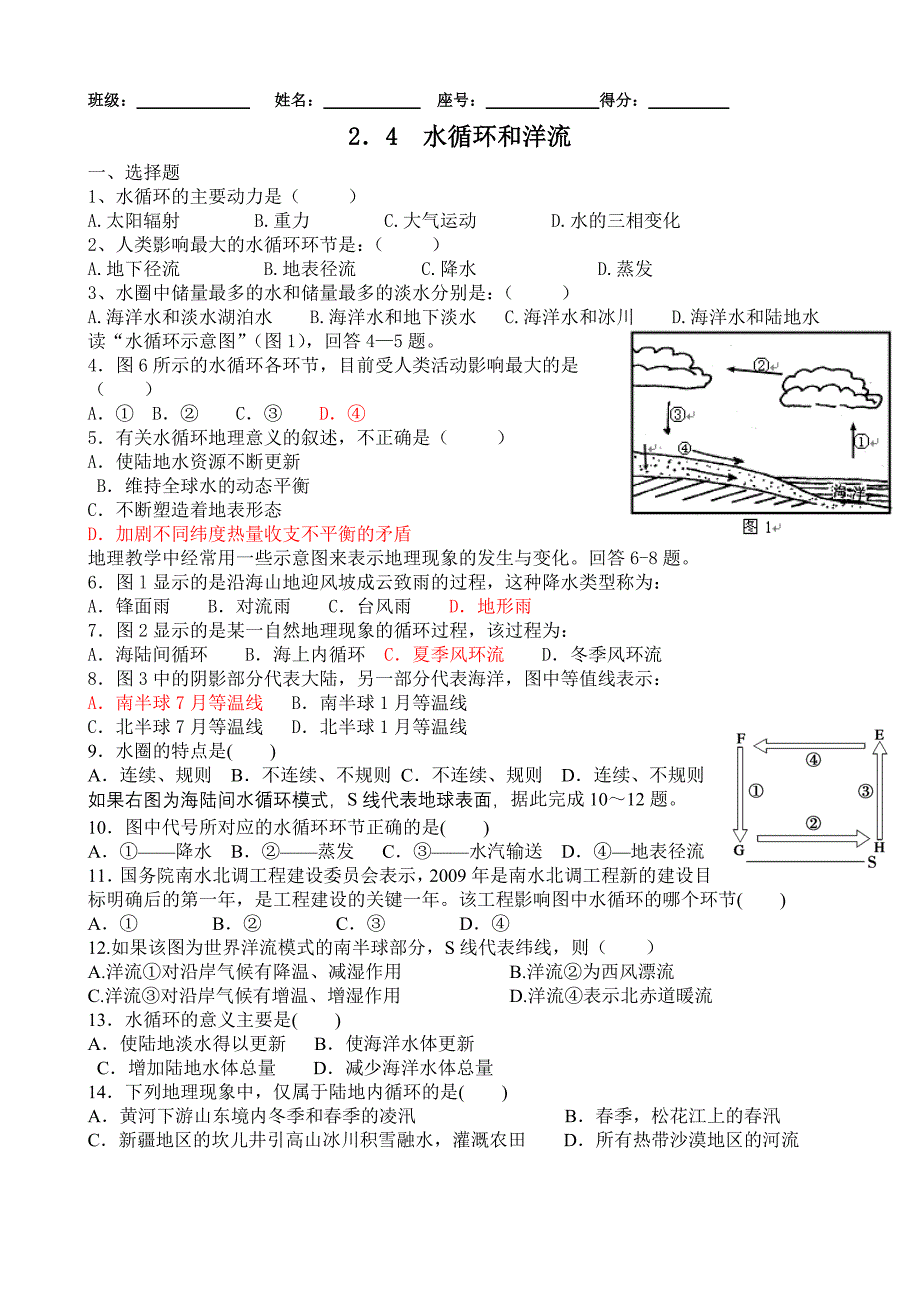 水循环和洋流-练习题_第1页