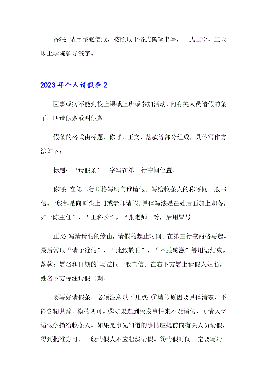 2023年个人请假条5（精选汇编）_第2页