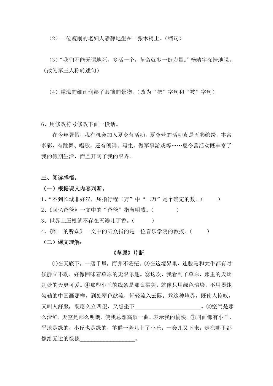 六年级语文试卷_第2页