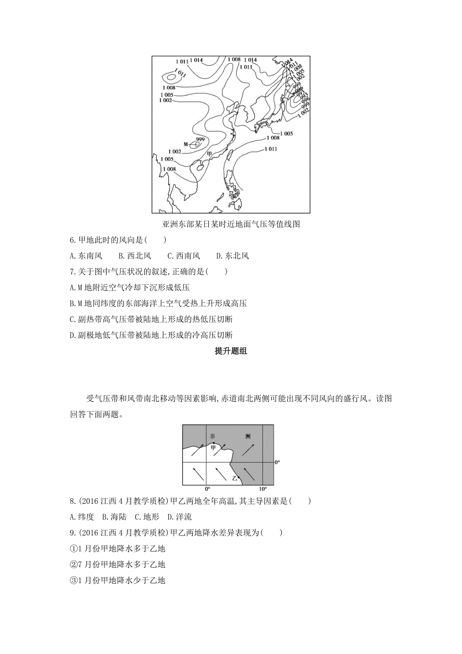 2020高考地理课标版一轮总复习检测：第三单元 地球上的大气 第二讲　气压带和风带 Word版含答案_第2页