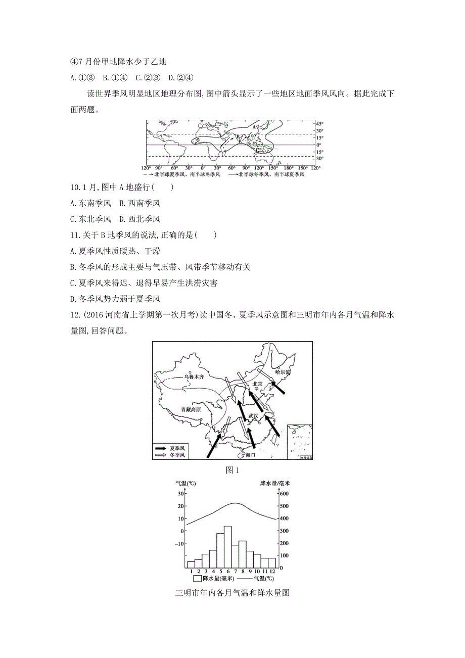 2020高考地理课标版一轮总复习检测：第三单元 地球上的大气 第二讲　气压带和风带 Word版含答案_第3页