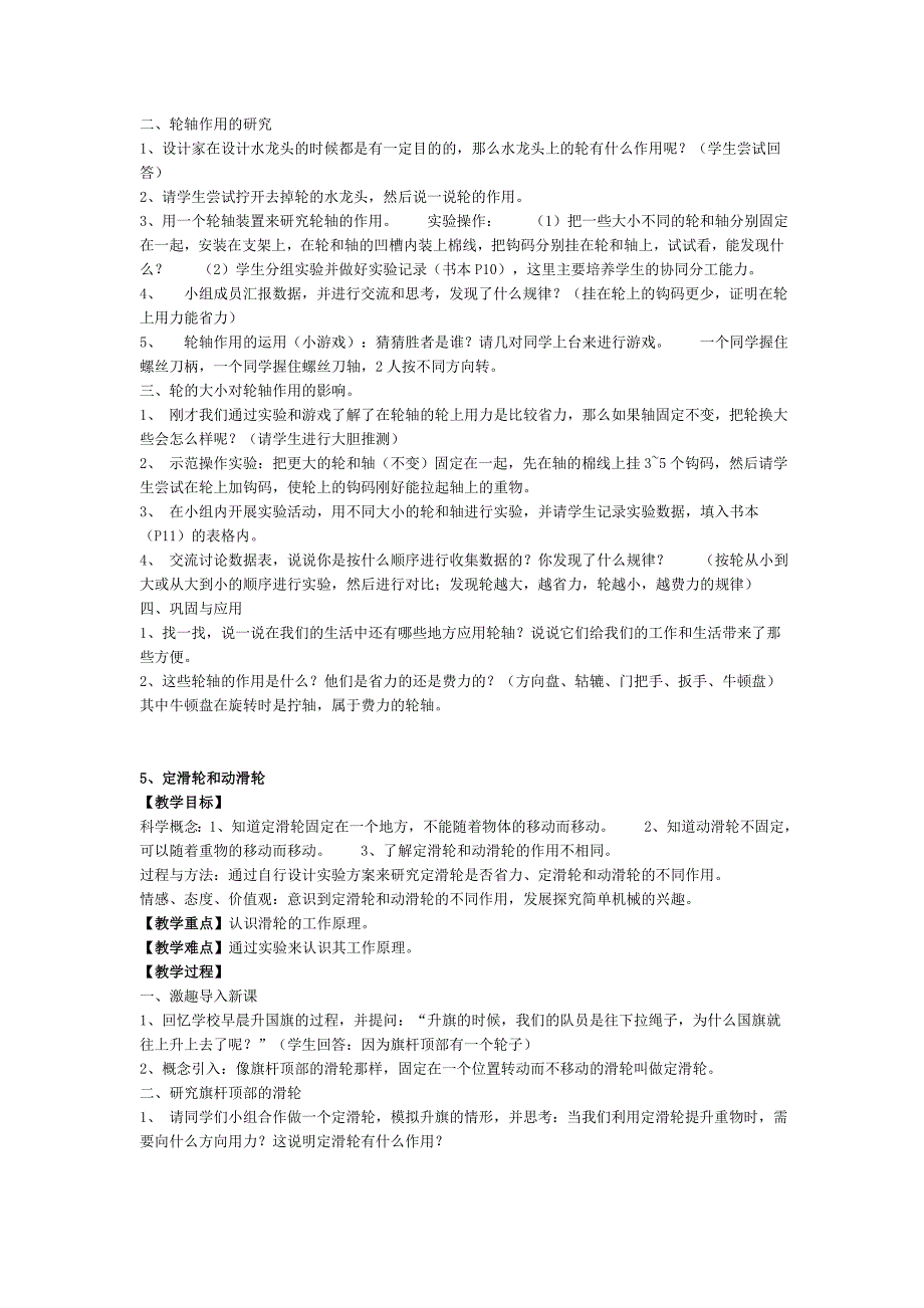 教科版六年级科学上册教案_第4页