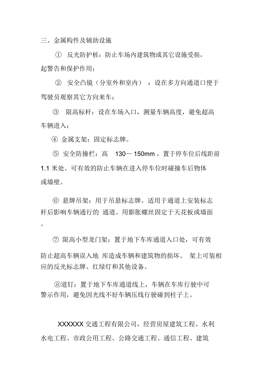 地下停车场划线及交通设施设计与施工方案_第4页