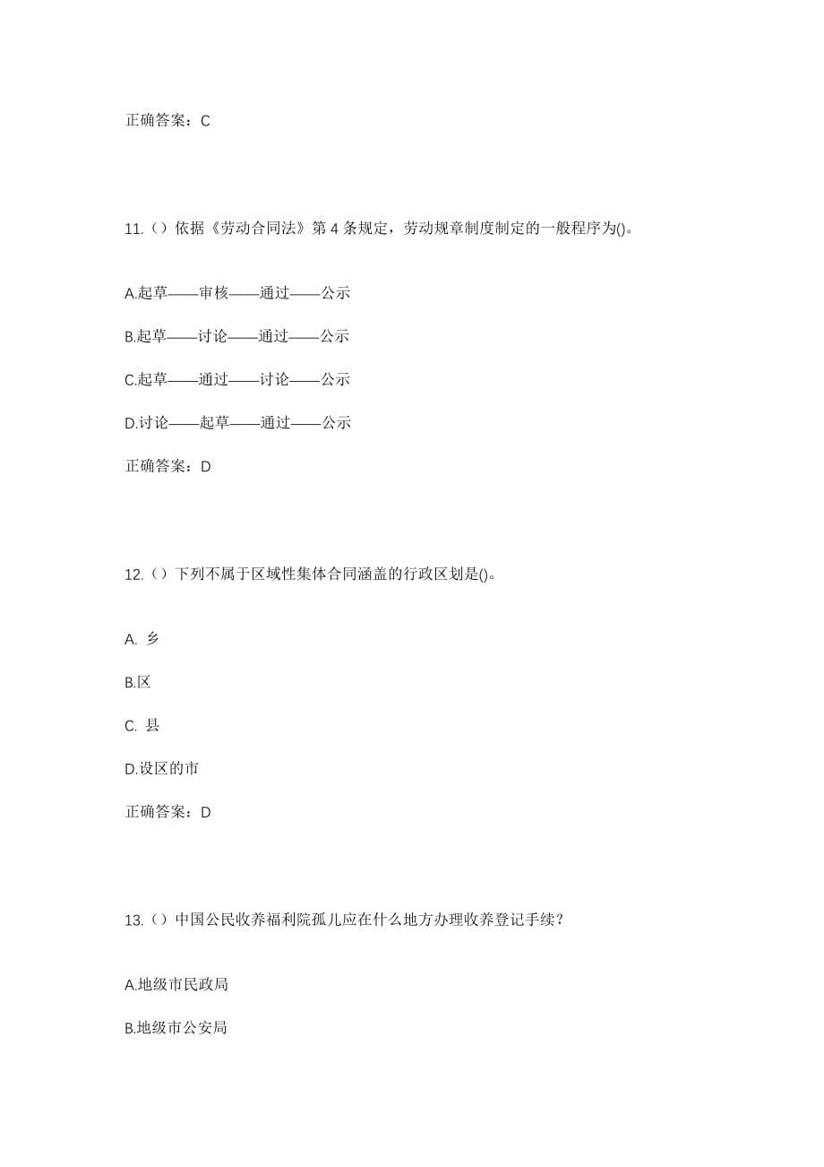 2023年内蒙古通辽市开鲁县大榆树镇林场村社区工作人员考试模拟试题及答案_第5页