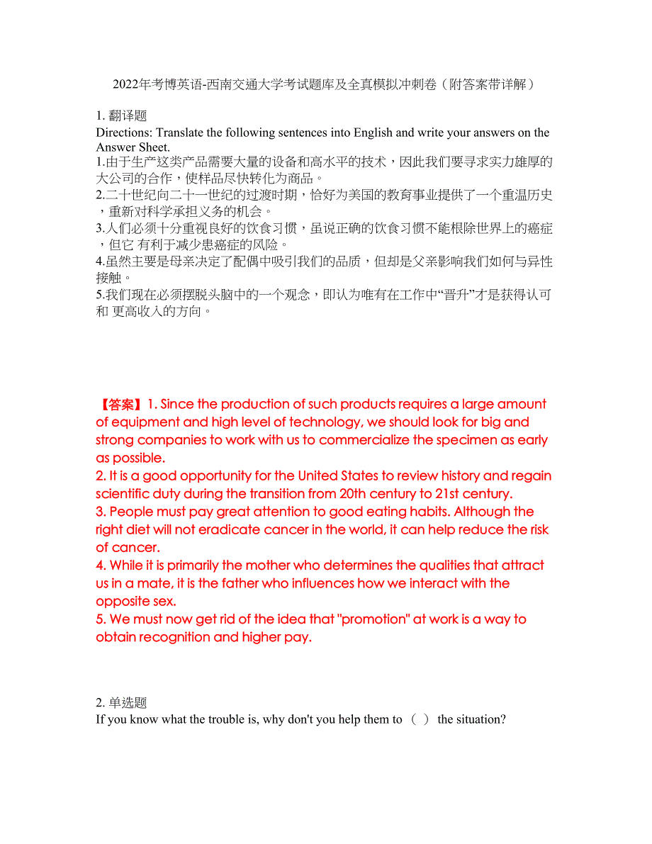 2022年考博英语-西南交通大学考试题库及全真模拟冲刺卷95（附答案带详解）_第1页