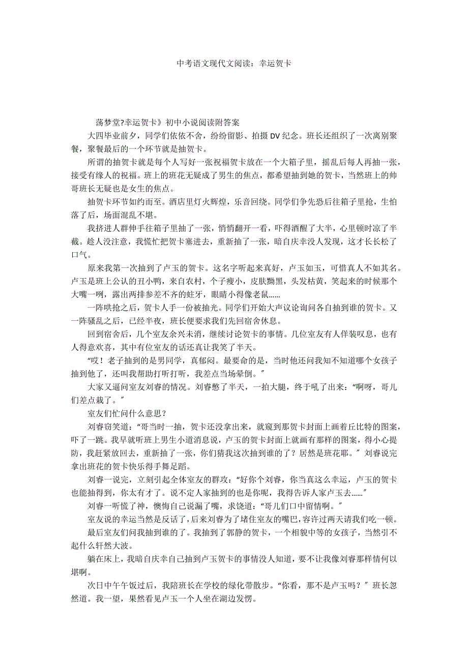 中考语文现代文阅读：幸运贺卡_第1页