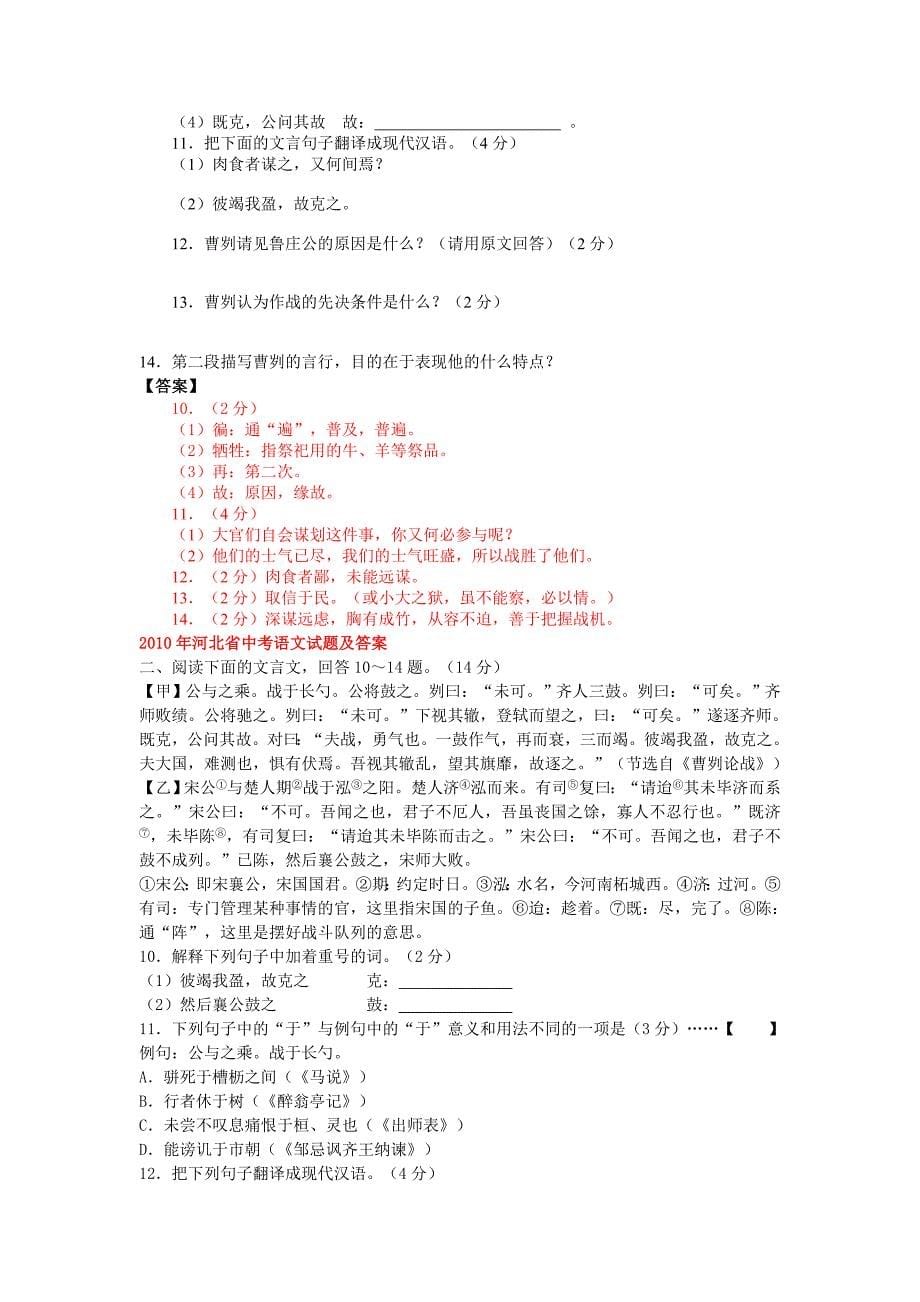 曹刿论战中考试题.doc_第5页