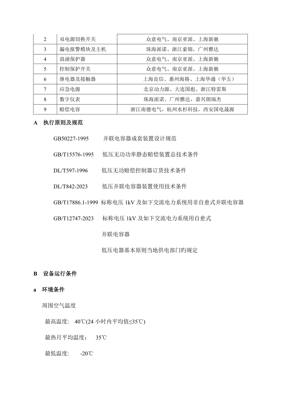 配电箱技术标准与质量要求地块_第3页