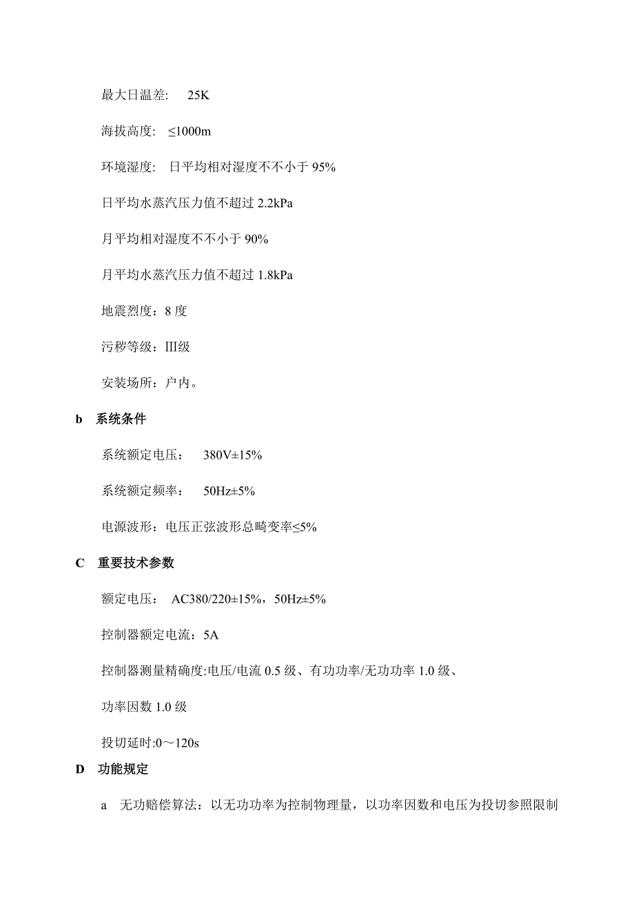 配电箱技术标准与质量要求地块_第4页