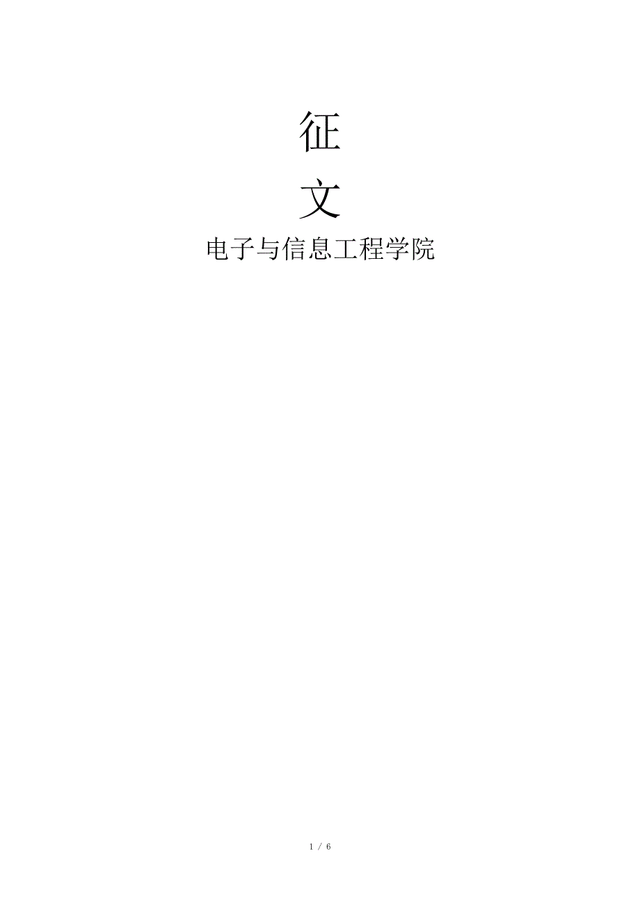 塔乡抗战历史调查报告_第1页