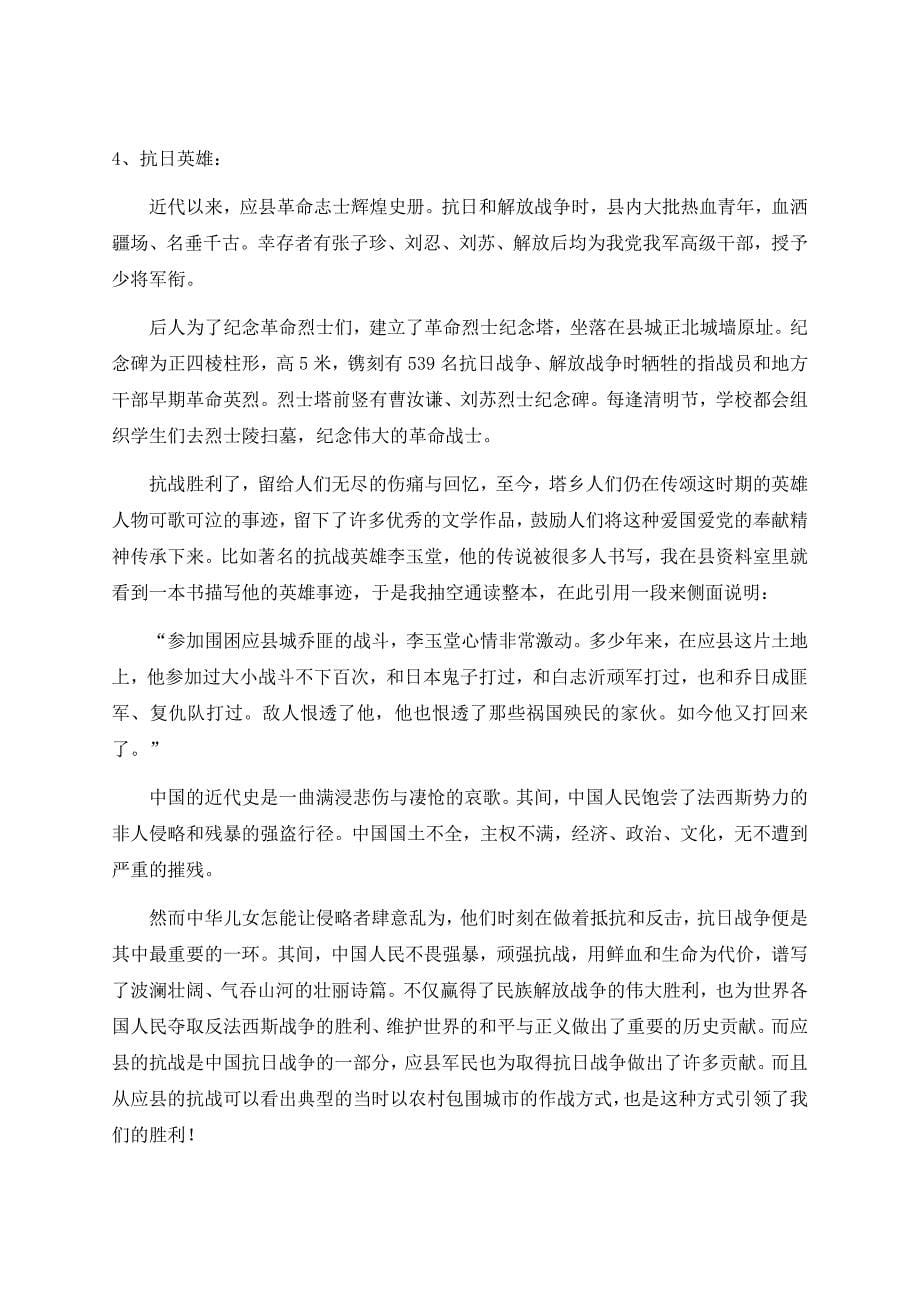 塔乡抗战历史调查报告_第5页