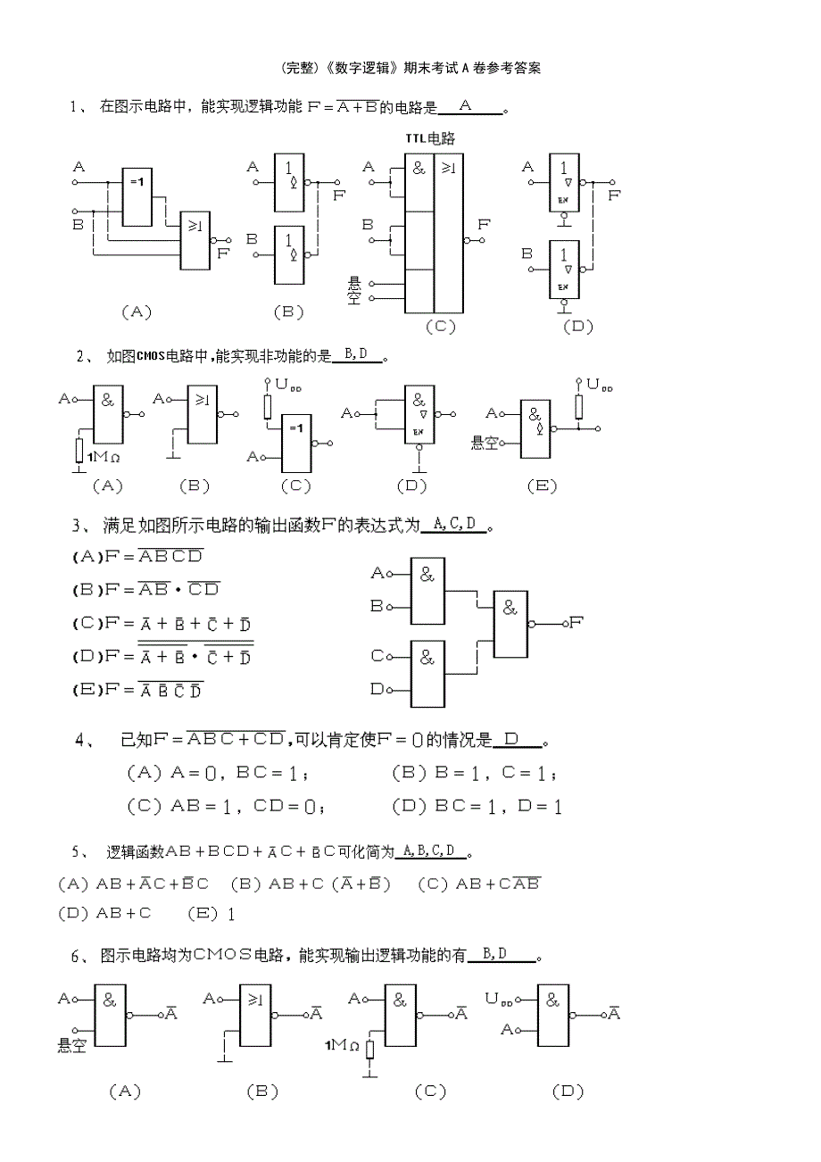 (最新整理)《数字逻辑》期末考试A卷参考答案_第3页