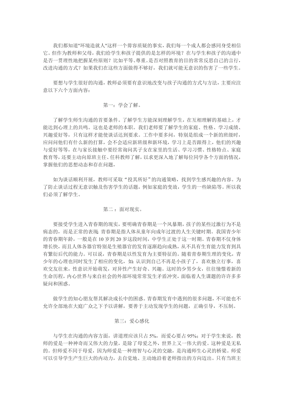 师生沟通的艺术（单亲学生心理问题个案分析）.doc_第4页