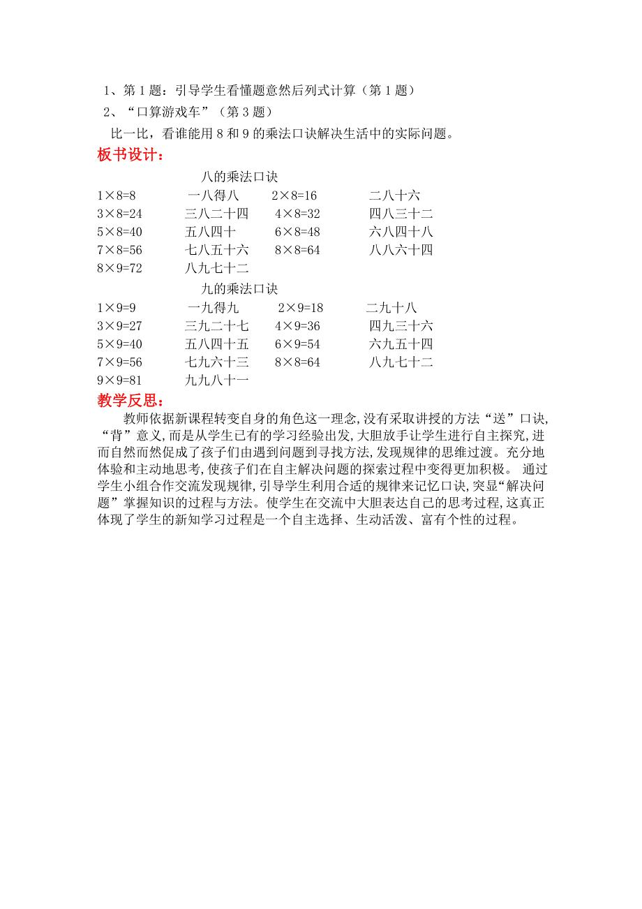 【北师大版】小学数学二年级上册第八单元第三课时买球 教案_第2页