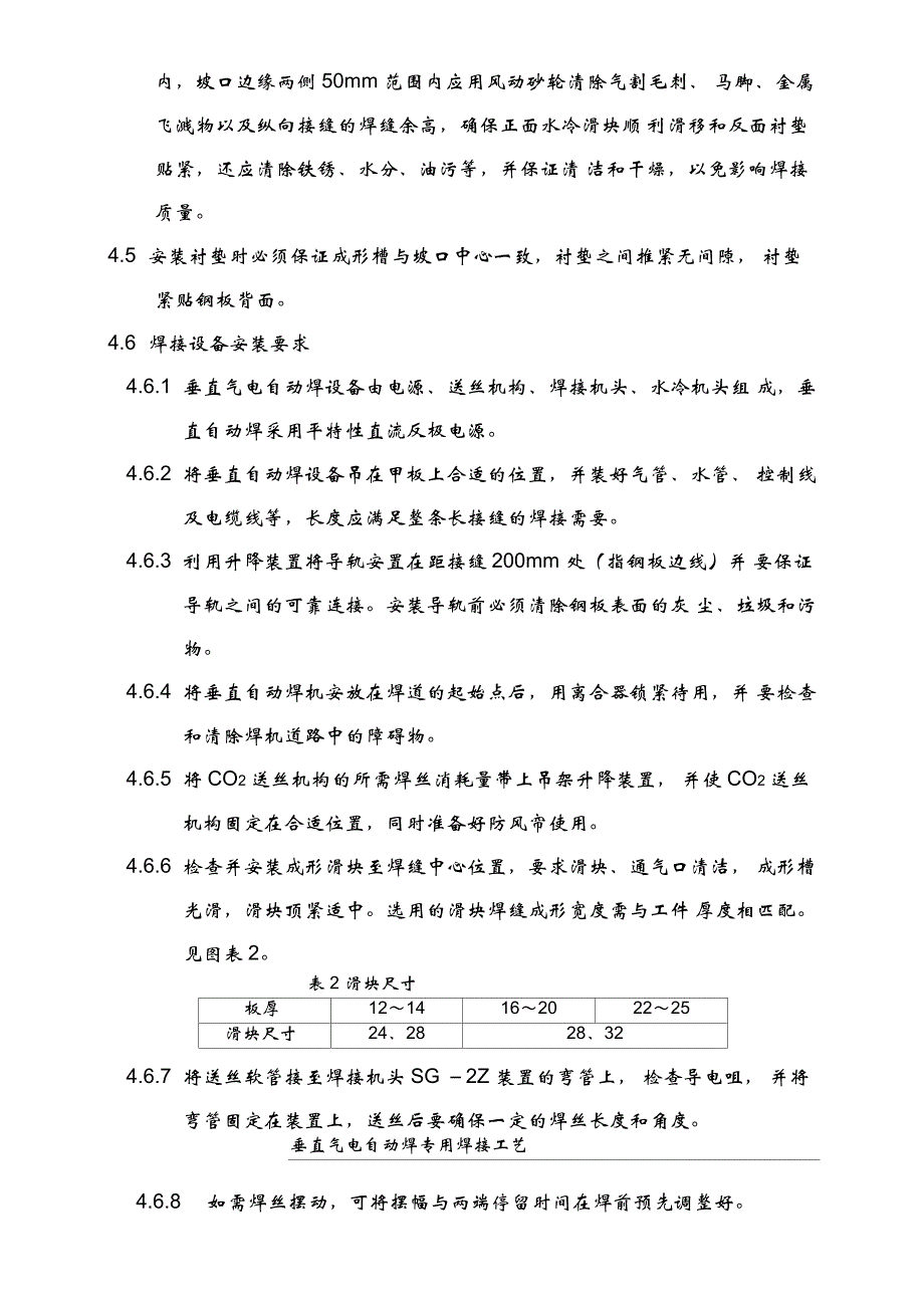 qu垂直气电焊专用焊接工艺_第4页