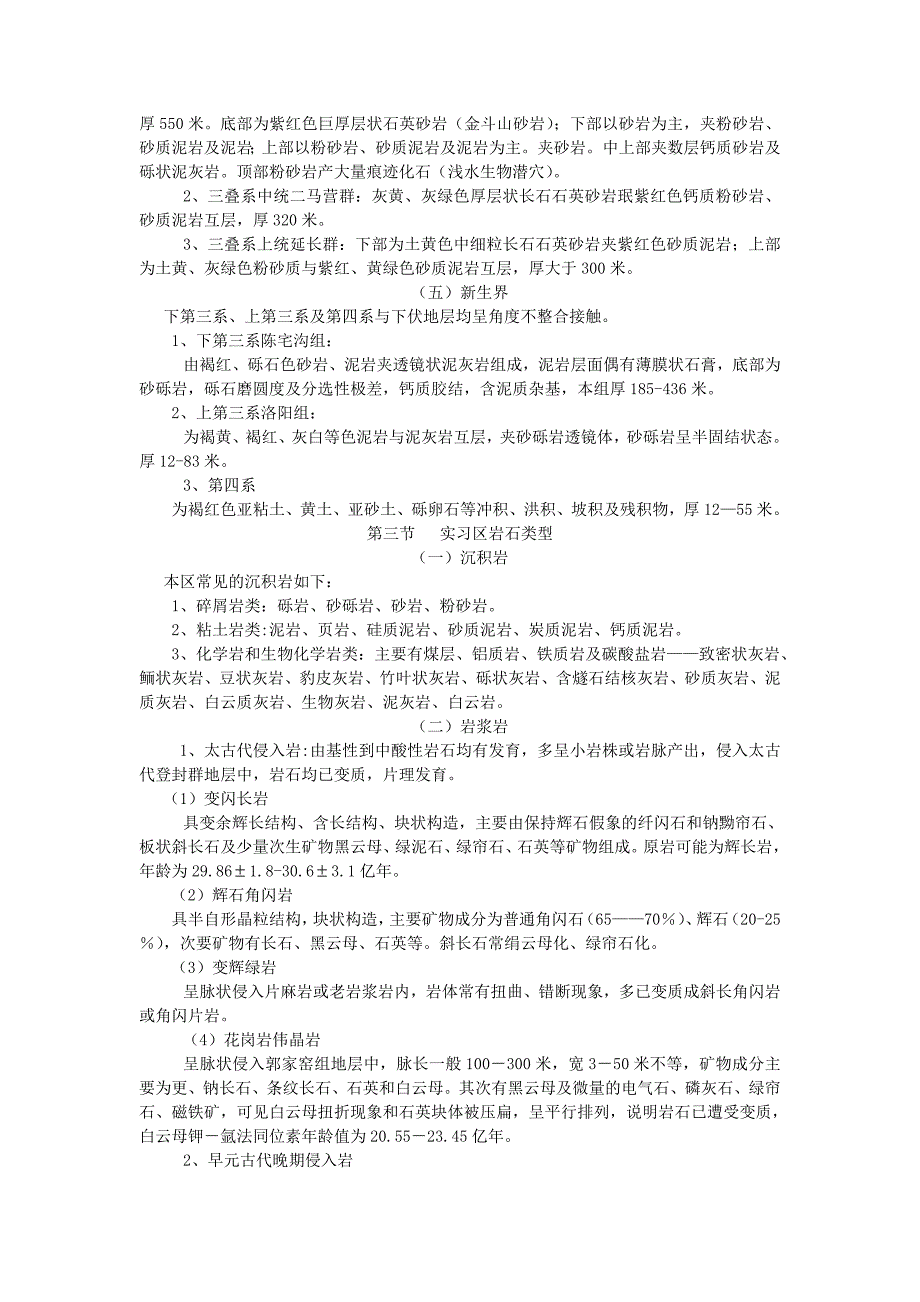 嵩山实习材料最终材料.doc_第4页