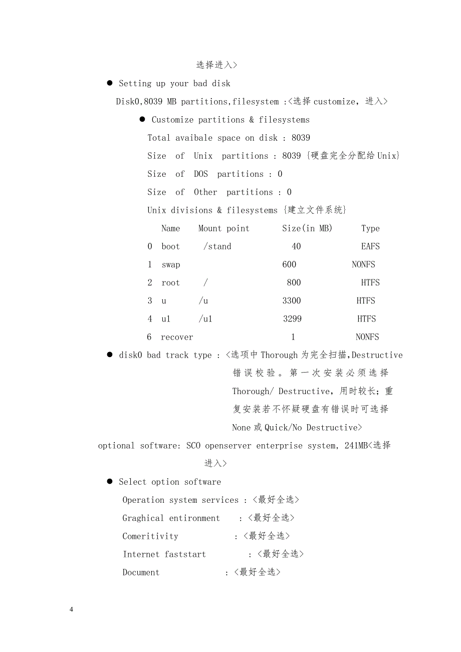 服务器安装手册_第4页