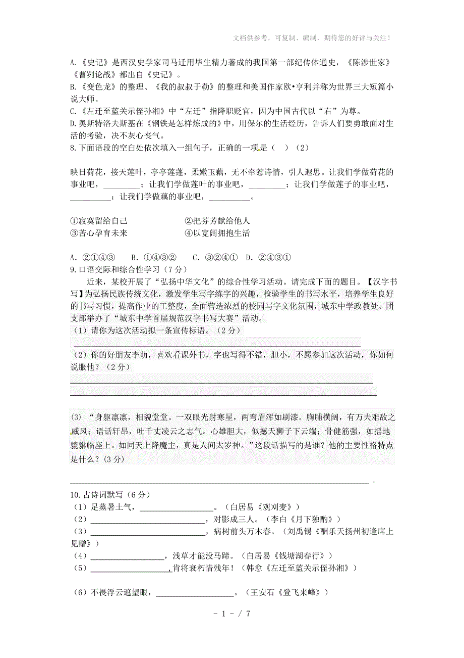 湖北省广水市2015年中考语文模拟试卷及答案_第2页