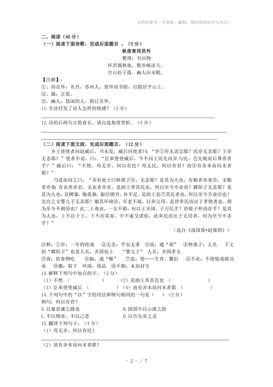 湖北省广水市2015年中考语文模拟试卷及答案_第3页